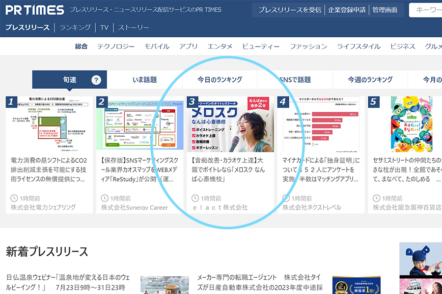 PRタイムズ旬速のランキング上位に掲載_大阪でボイトレならメロスク