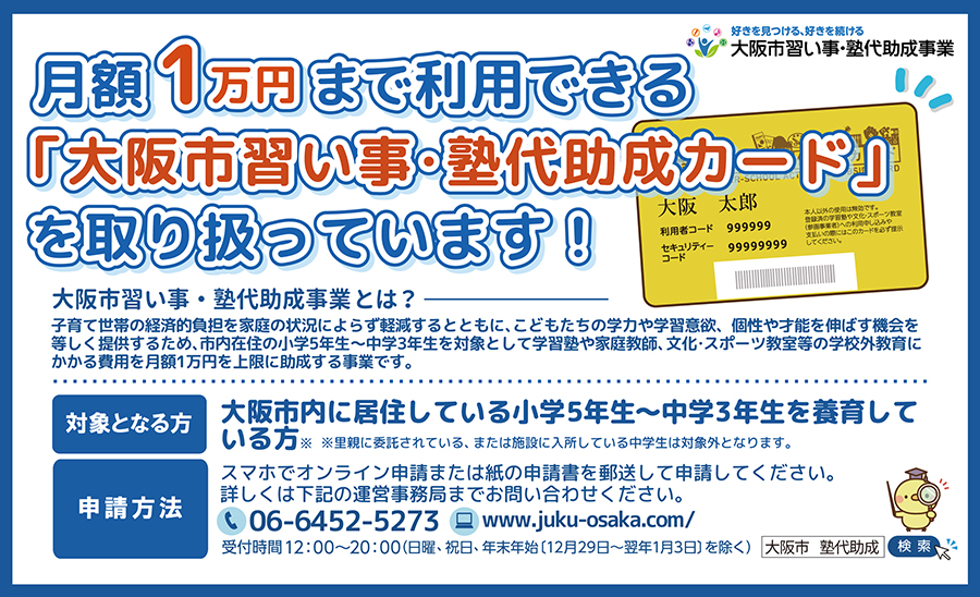 メロスク_大阪市習い事と塾代助成事業の参画事業者