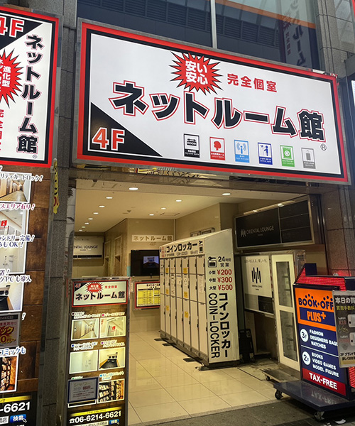 メロスクなんば心斎橋校へのアクセス_近隣店舗